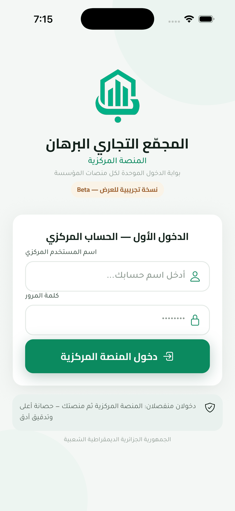 Al Burhan sign-in screen