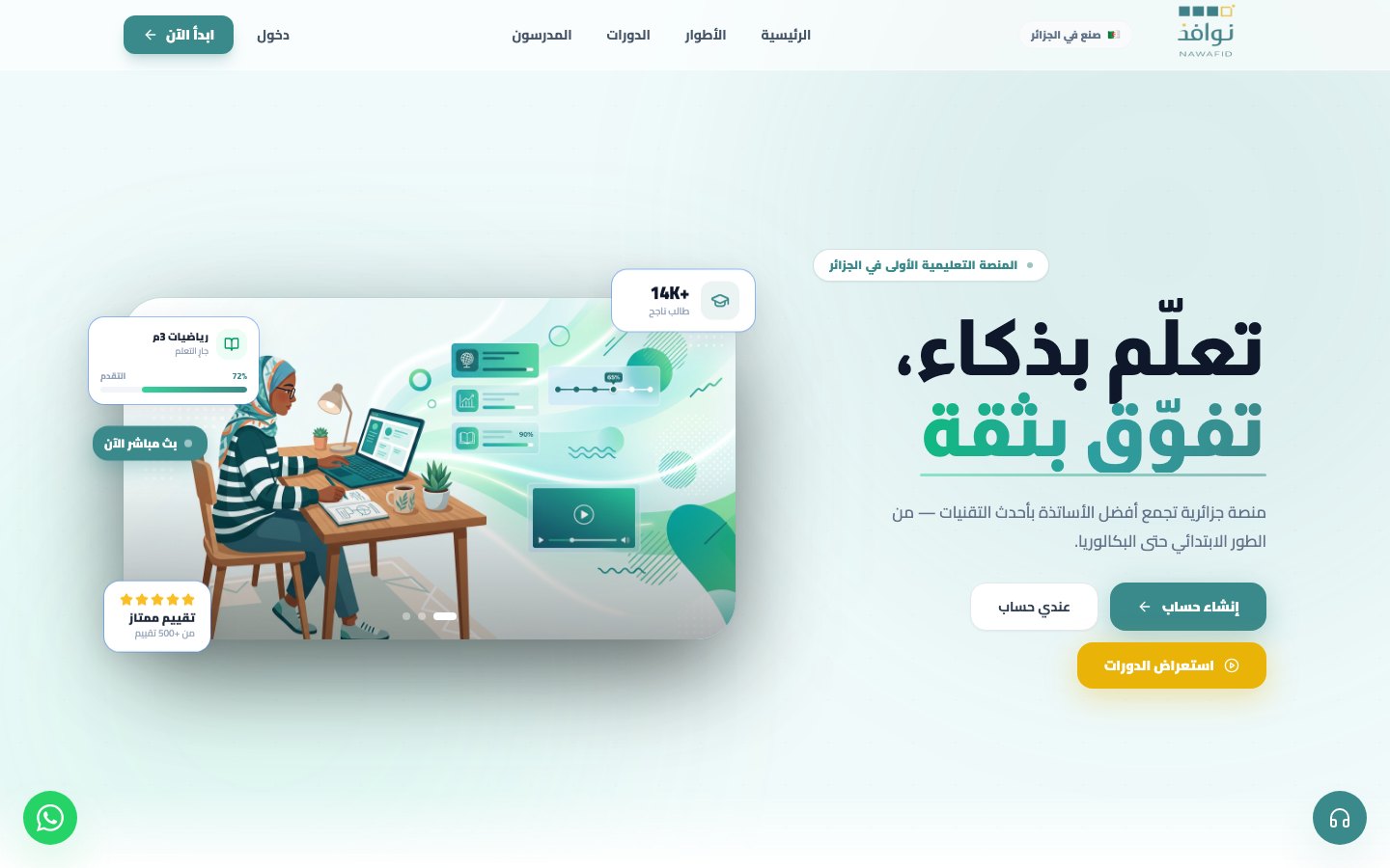 Nawafid home page